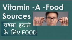 'Vitamin A food Source | चश्मा हटाने के लिए Food | Vegetarian Diet  | Vitamin A Fruits & Grain  EYE'