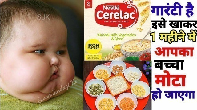 'होममेड सेरेलक I Homemade Cerelac | For 6 to 24 month old babies | Super Healthy Recipe | baby food.'