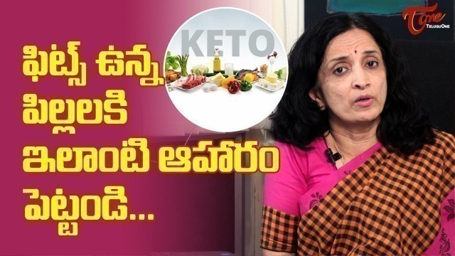 'The Right Food For Epilepsy Disease Children | Ketogenic Diet | TeluguOne'