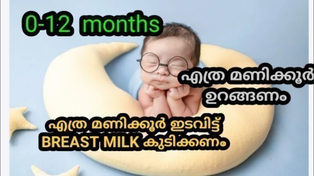 '0-12 months babies feeding and sleeping chart Malayalam #parustastebuds #babycaretips'