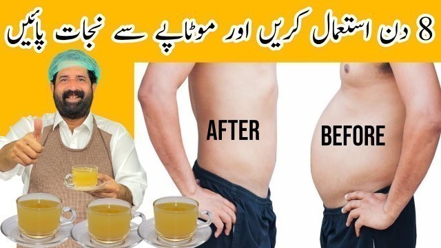 'How to Lose Belly Fat in 8 Days | No Diet No Exercise 100% Weightloss Results | BaBa Food RRC'