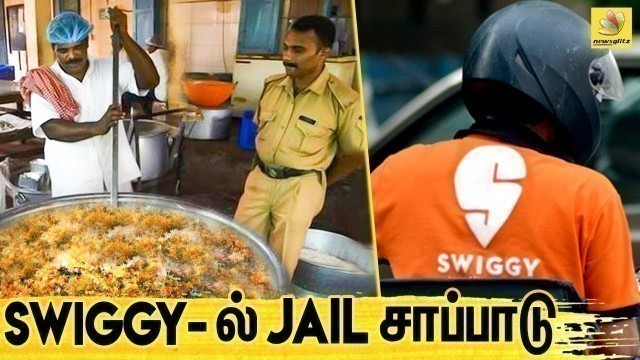 'SWIGGY - ல் ஜெயில் சாப்பாடு : Kerala Prison Food Sales In Online | Jail Food'