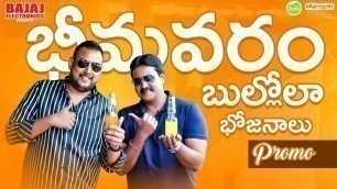 'Ravi - Sunil promo | Bhimavaram Boys | Kshatriya Foods | Street Byte | Silly Monks'