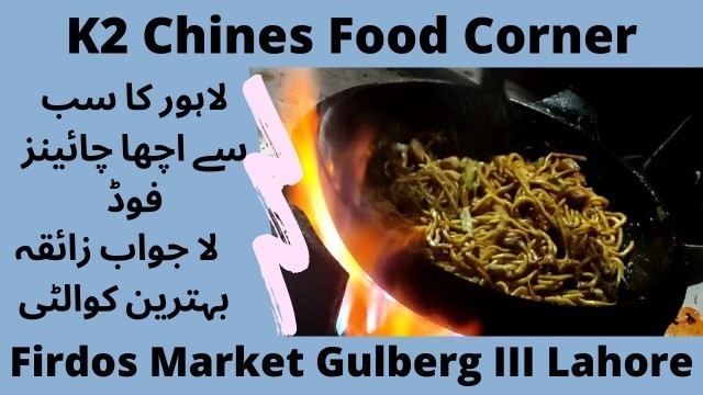 'Best chowmein in lahore| K2 chines food| Street food pakistan'