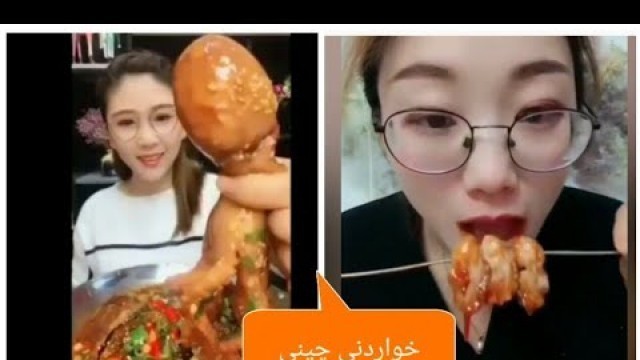 'سەوتی خواردن خواردنی چینی asmr chines food'