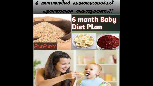 'കുട്ടികളുടെ weight കൂടണോ???6 Month Baby Weight Gain Foods|Daily Routine chart|malayalam'