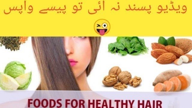 '7 Most important food for hair Growth and Thickness (Urdu)'