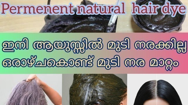 'Natural hair dye malayalam|black hair natural,black hair food|മുടിയുടെ നര വെറും 3 ദിവസംകൊണ്ട് മാറ്റം'