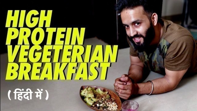 'Easy High Protein( No supplement) Vegetarian breakfast for building Muscle'