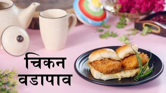 'चिकन वडापाव | Chicken Vada Pav Recipe In Marathi | Monsoon Special Recipes | Vada Pav Recipe'