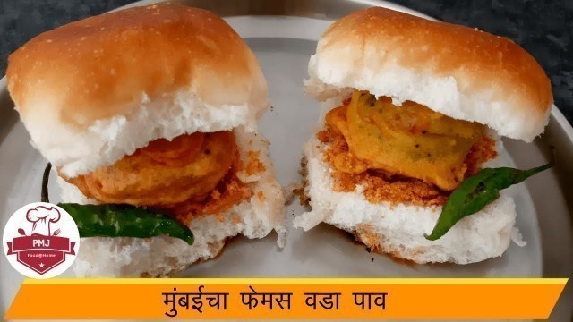 'मुंबईचा फेमस वडा पाव | Vadapav Recipe In Marathi | Vadapav By PMJ Recipes | Street Food Recipe'