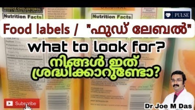 'PULSE #26: ഫുഡ് ലേബൽ - എന്തൊക്കെ ശ്രദ്ധിക്കണം? (Food labels - What to look for?)'