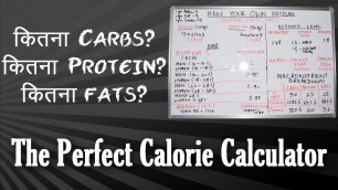 'जानिए आपको दिन में कितना खाना चाहिए | Calculate Your Daily Calories Intake'