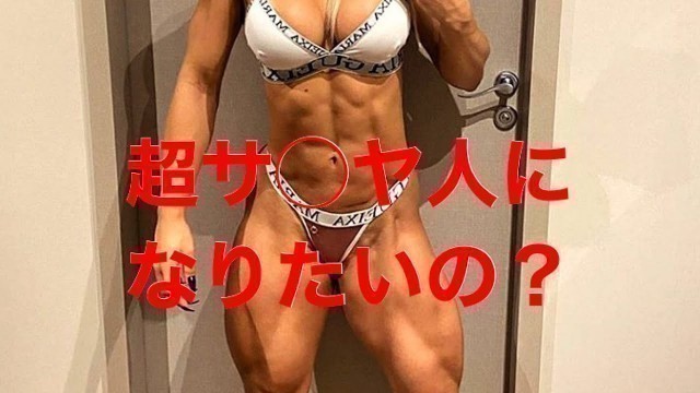 '【Fitness Girl】筋トレ女子がカッコイイ！Part.75'