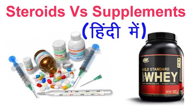 'Is Whey protein a Steroid? | Supplements और  Steroids में क्या फर्क है ?'