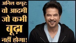 'अपनी सदाबहार जवानी पर बने Memes का Anil Kapoor ने ये जवाब दिया | The Lallantop'