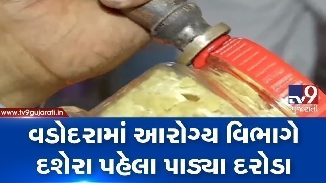 'Vadodara: Health dept raids farsan shops, destroys  5 kg of spoiled food | Tv9GujaratiNews'