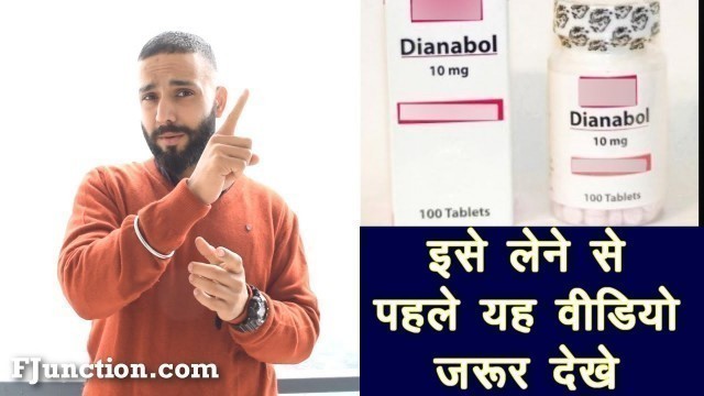 'Is Dianabol a supplement?Kya aapko yeh Lena chaiya?'