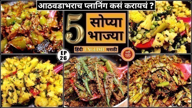 'lunch box recipes | tiffin recipes | lunch box ideas | 5 Tiffin Recipes for 5 Days | Marathi recipe'