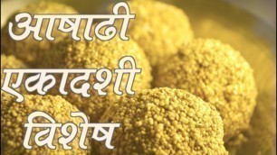 'Ashadhi Ekdashi Special Recipes in Marathi'