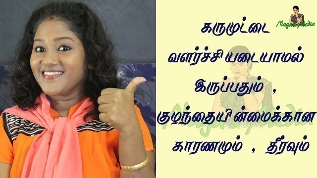 'Karumuttai valara tips in tamil-கருமுட்டை வளர சாப்பிட வேண்டிய உணவுகள்-Karumuttai valarchikku'