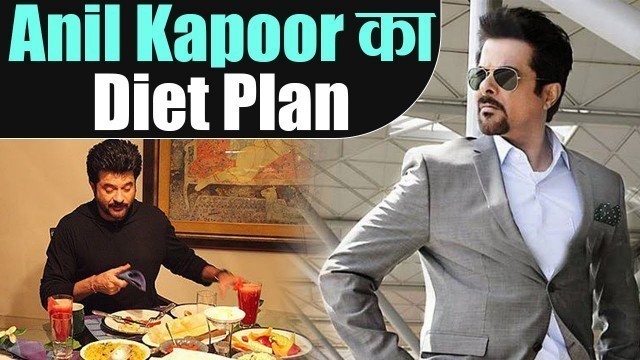 'Anil Kapoor Diet Plan: अनिल कपूर कैसे रहते हैं इतने फिट व एक्टिव, जानें उनका डाइट प्लान |Jeevan Kosh'