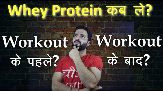 'How Many scoops of Whey protein?Pre and Post Workout | Muscle building'