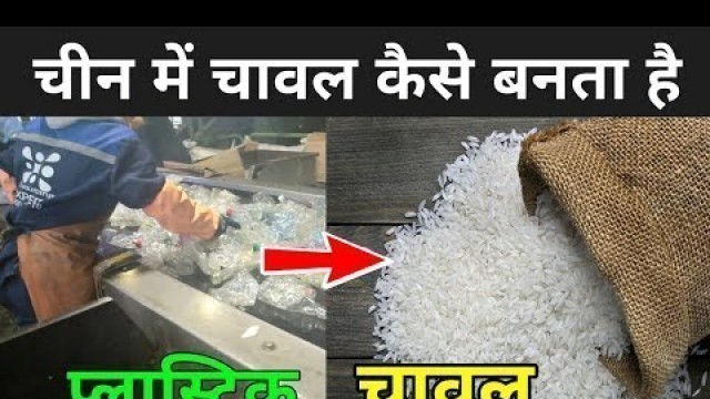 'देखिये चीन वाले कैसे करते है मिलावट ? | China Fake Food In Hindi'