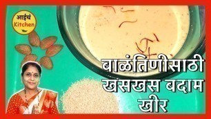 'बाळंतिणीसाठी खास खसखस बदाम खीर | Balantinicha Aahar Recipes in marathi | khas-khas kheer Recipe'