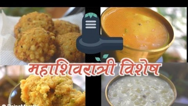 'MAHASHIVRATRI SPECIAL FASTING RECIPES AUTHENTIC MAHARASHTRIAN FOOD RECIPE'