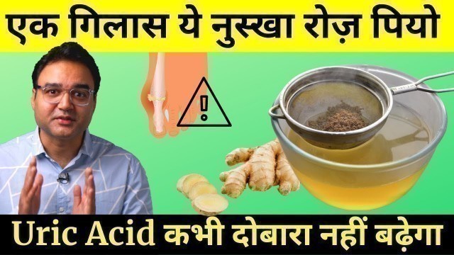 'Control Uric Acid, Joint Pain & Swelling (Gout) With This Natural Home Remedy | यूरिक एसिड का इलाज'