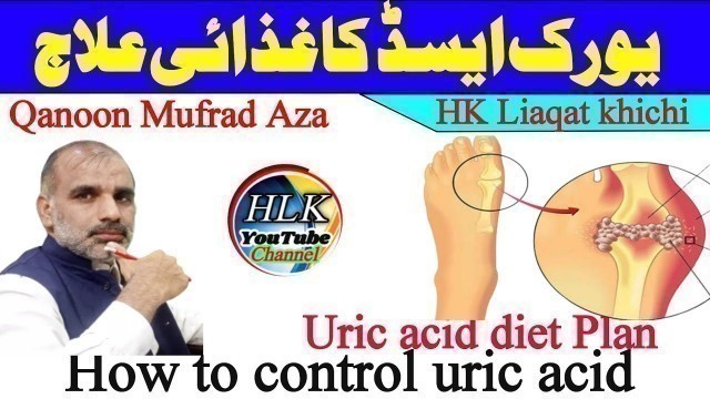 'Uric acid diet Plan || Best foods for gout || How to control uric acid || HK Liaqat Khichi'