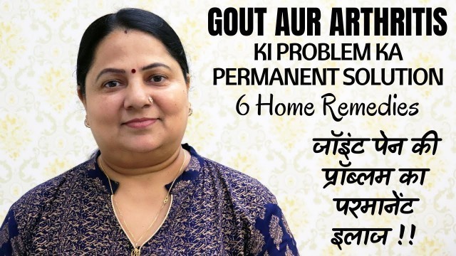 'GOUT aur Arthritis ki problem ka permanent solution || Avoid HIGH URIC ACID levels ||'