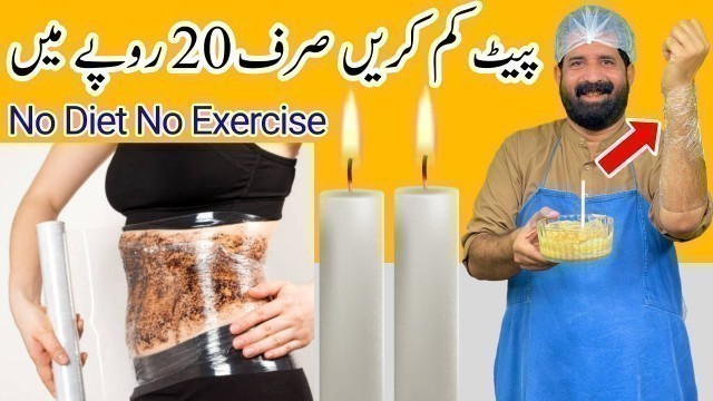 'How To Lose Weight Fast | No Diet No Exercise | موٹاپا کم کرنے کا آسان طریقہ | BaBa Food RRC'