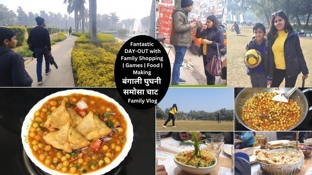 'Fantastic DAY-OUT with Family Shopping | Games | Food | Making बंगाली घुघनी समोसा चाट | Family Vlog'