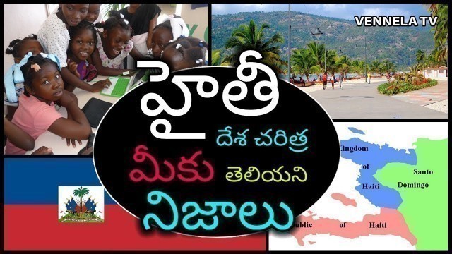 'Interesting Facts about HAITI Country | Amazing Facts about Countries in Telugu | Vennela TV'