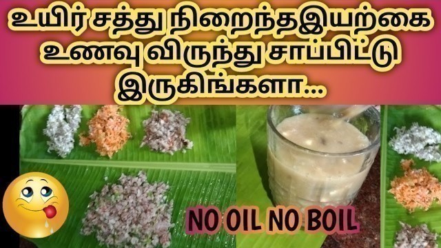 'IYARKAI UNAVU PADAYAL | இயற்கை உணவு விருந்து  | FIRELESS FOOD CELEBRATION'