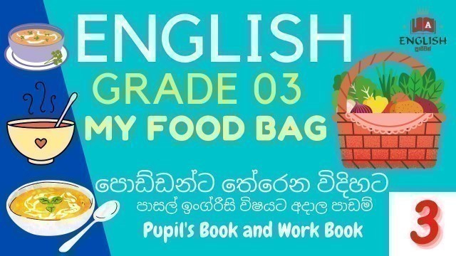 'Grade 3 Pupil\'s Book & Work Book My Food Bag Part 03 - 3 වසර ඉංග්‍රීසි - English Puluwan #english'