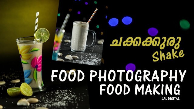 'FOOD PHOTOGRAPHY |Chakkakuru shake(ചക്കക്കുരു SHAKE)| FOOD MAKING | LAL DIGITAL'