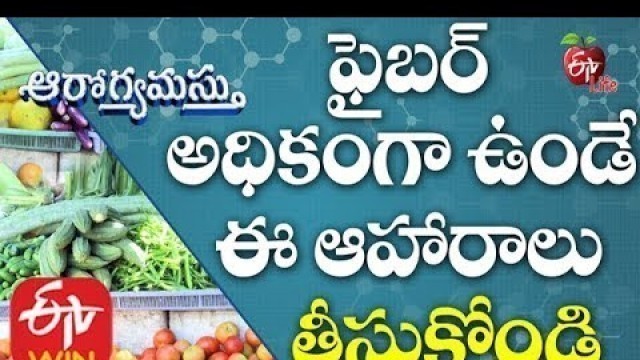 'High Fiber Super  Foods | Aarogyamastu | 15th January 2020 | ETV Life'