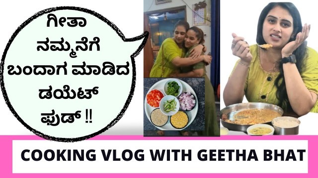 'VEGETARIAN DIET FOOD | ಕನ್ನಡ VLOG WITH @GeethaBharathiBhat11 | WEIGHTLOSS TIP @KiranSagarFitness'