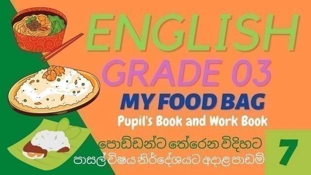 'Grade 3 Pupil\'s Book & Work Book My Food Bag Part 07 - 3 වසර ඉංග්‍රීසි - English Puluwan #english'