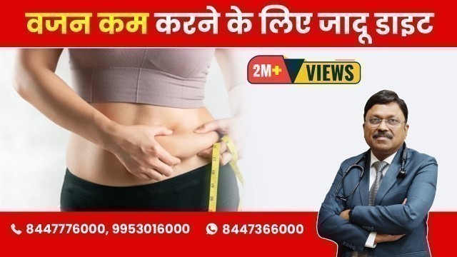 'Magic Diet for Weight Loss (Jadoo Diet) | By Dr. Bimal Chhajer | Saaol'