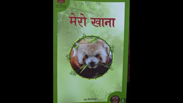 'मेरो खाना (My Food- Red Panda Book 3)'