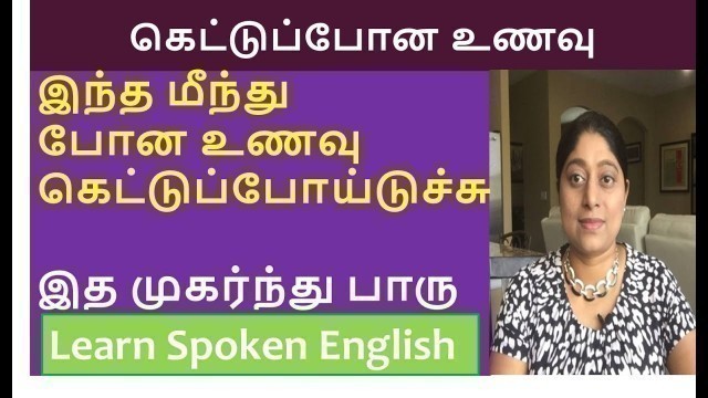 'Spoiled Food - Simple Sentences - Spoken English Through Tamil - Spoken English In Tamil'