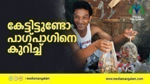 'കേട്ടിട്ടുണ്ടോ പാഗ് പാഗിനെക്കുറിച്ച് | PagPag Food'