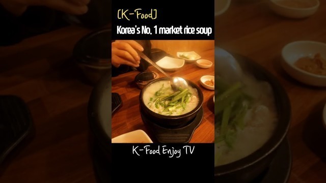 '[K-food enjoy] 한국 1등 시장 국밥'