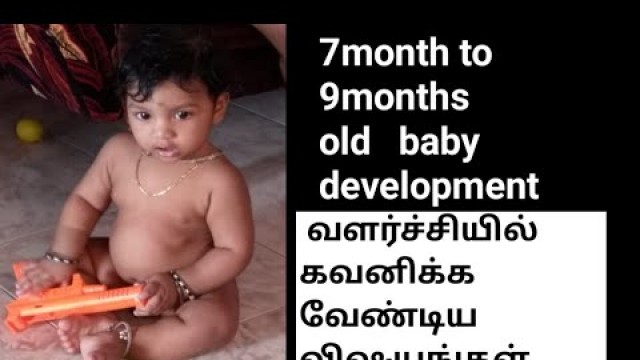 '7 to 9 months old baby development and activities in Tamil //baby food ideas #trichymom'