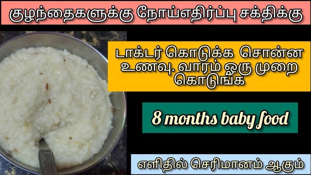 'protein rich food for babies/toddlers. 8 month baby food in Tamil.'