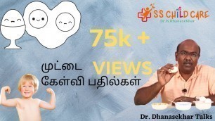 'முட்டை I அனைத்து கேள்விகளுக்கும் பதில் Are Eggs good for children\'s Health ? Watch I Dr. Dhanasekhar'